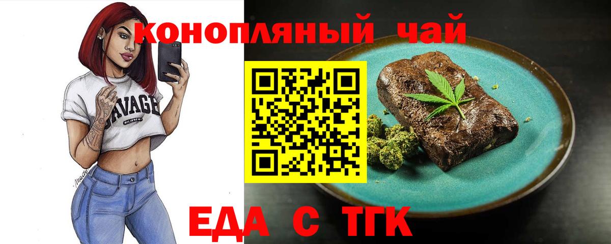 Железноводск  Еда ТГК марихуана  Вход с VPN 