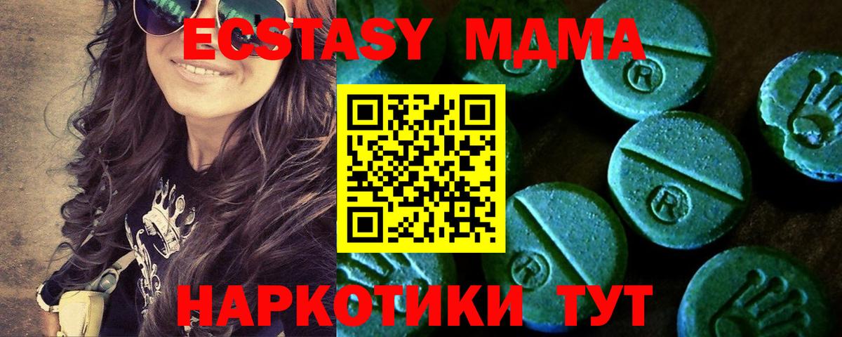 ЭКСТАЗИ MDMA  Вход с VPN  Железноводск  Ecstasy MDMA 
