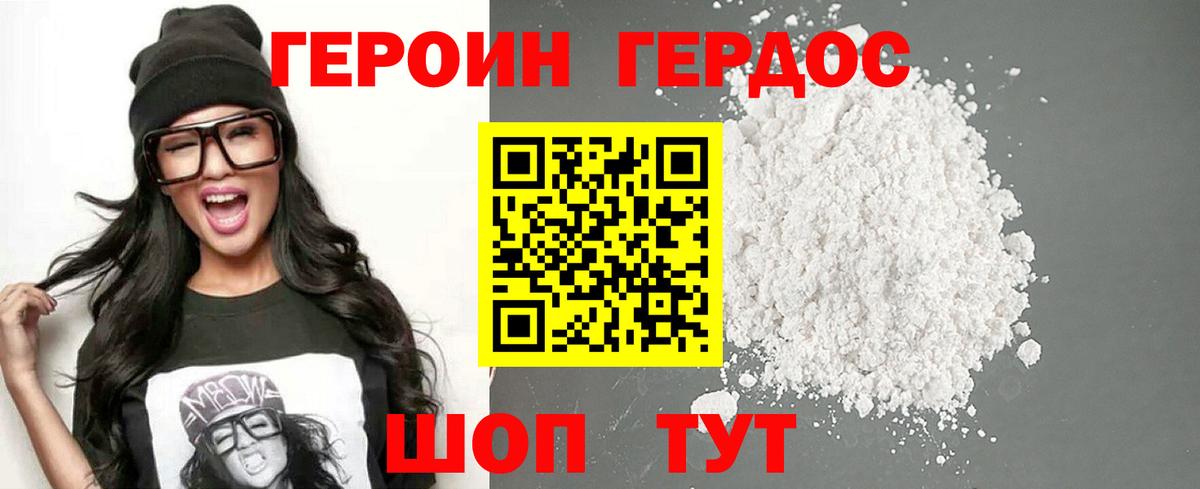 ГЕРОИН Heroin Железноводск