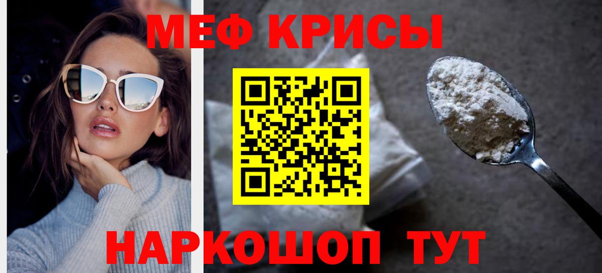 Меф мяу мяу мука Железноводск
