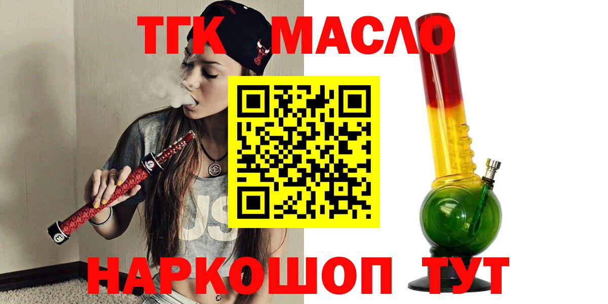 ТГК THC oil  Вход с VPN  ТГК вейп  Железноводск 