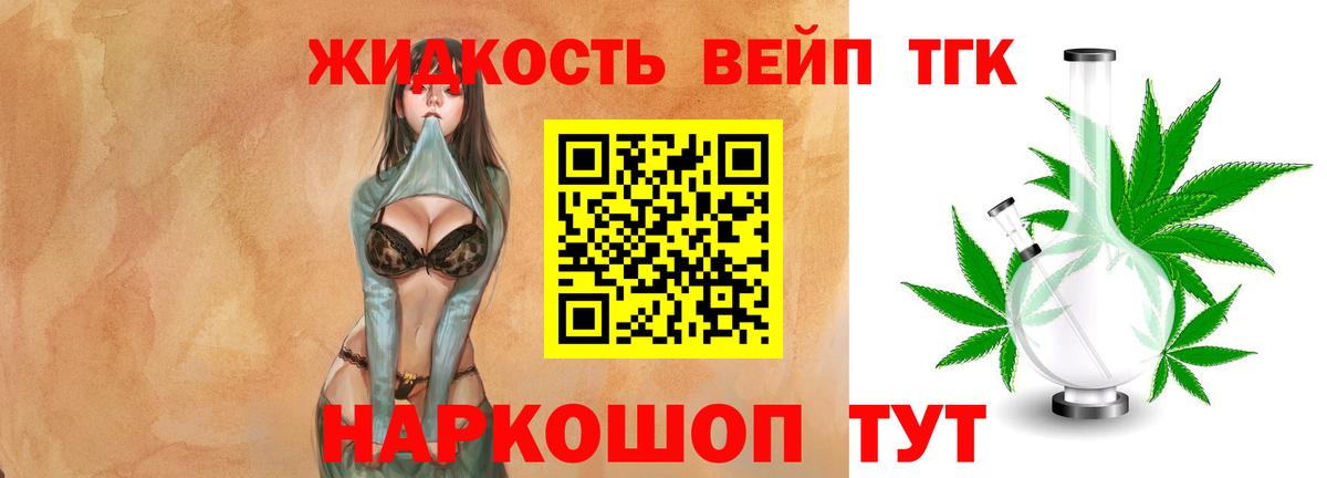 ТГК гашишное масло Железноводск